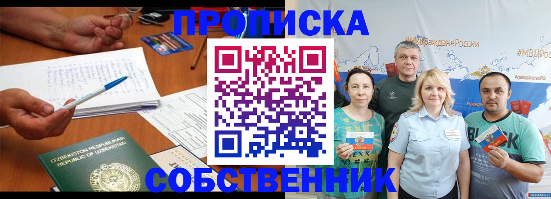 прописка для школы в Дмитрове