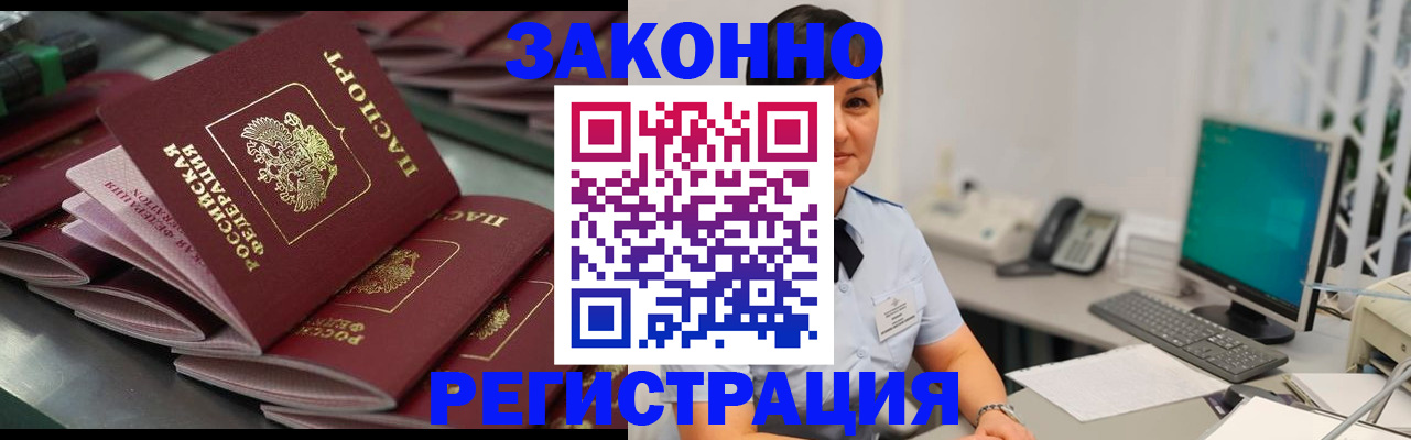 прописка для работы в Дмитрове