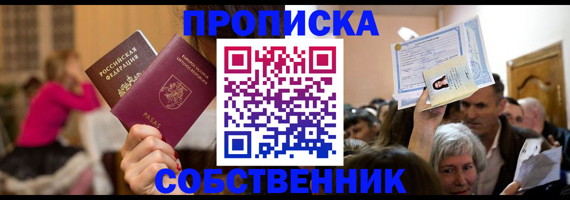 регистрация в Дмитрове
