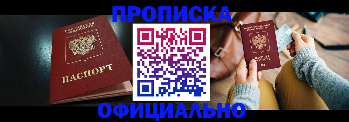 прописка от собственника в Дмитрове