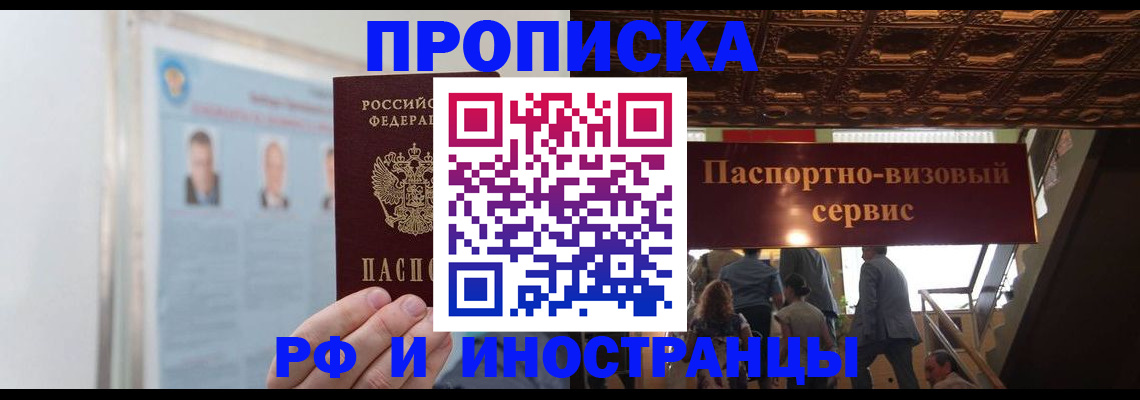 временная регистрация для школы в Дмитрове